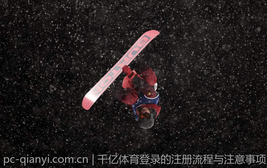 千亿体育登录的注册流程与注意事项